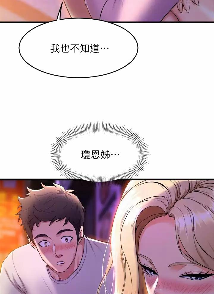 《舞蹈系的日子》第72话 第14页