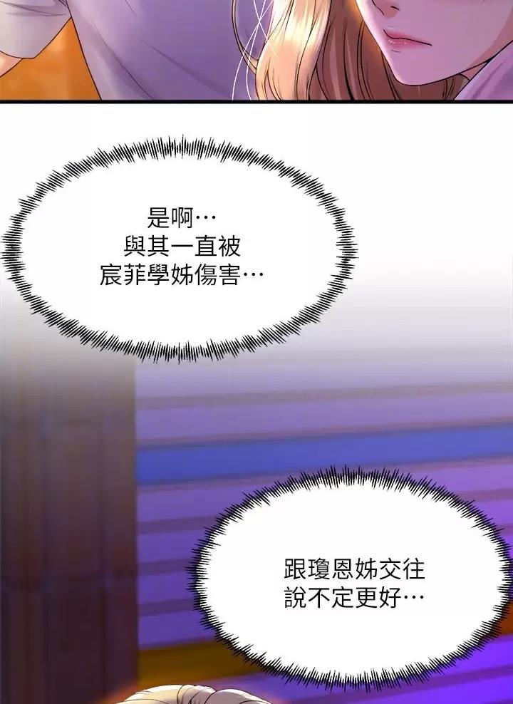 《舞蹈系的日子》第72话 第15页