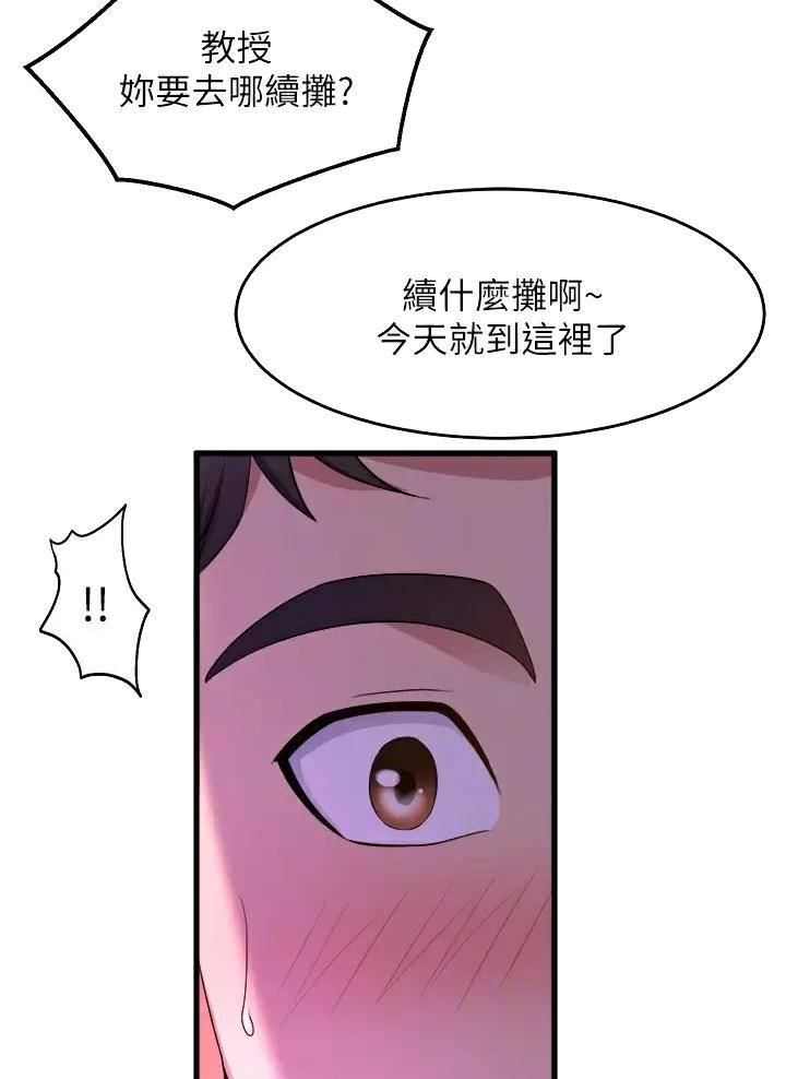 《舞蹈系的日子》第72话 第17页