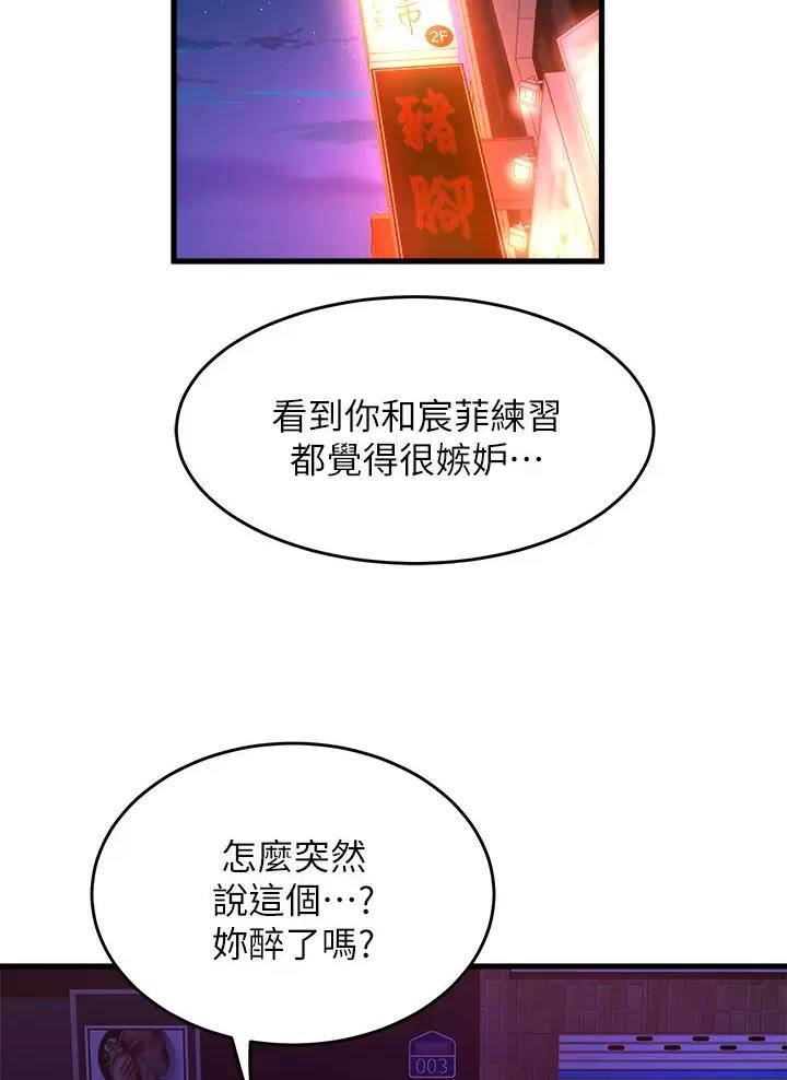 《舞蹈系的日子》第72话 第2页