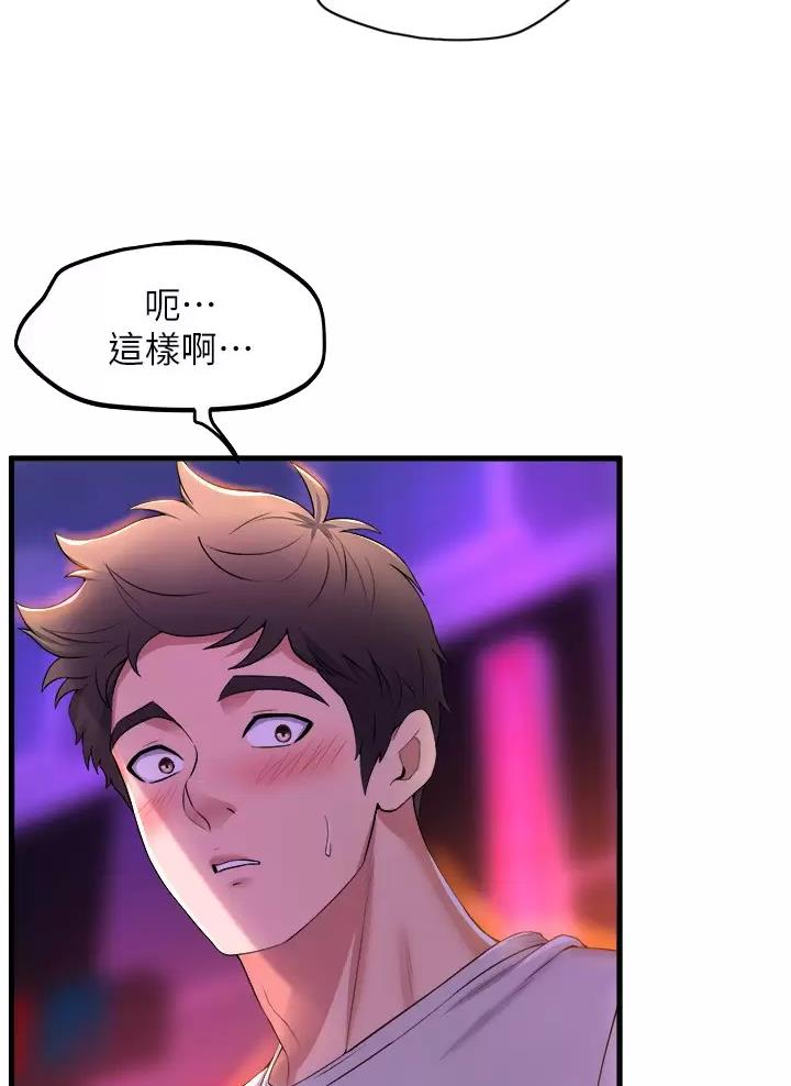 《舞蹈系的日子》第72话 第34页