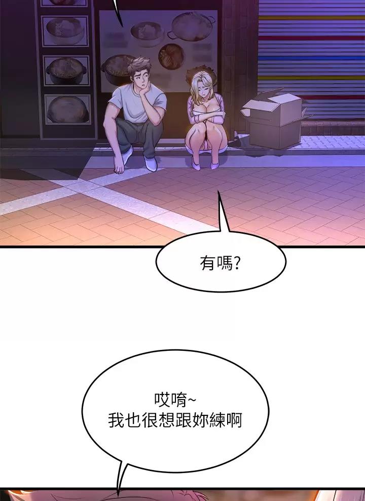 《舞蹈系的日子》第72话 第3页