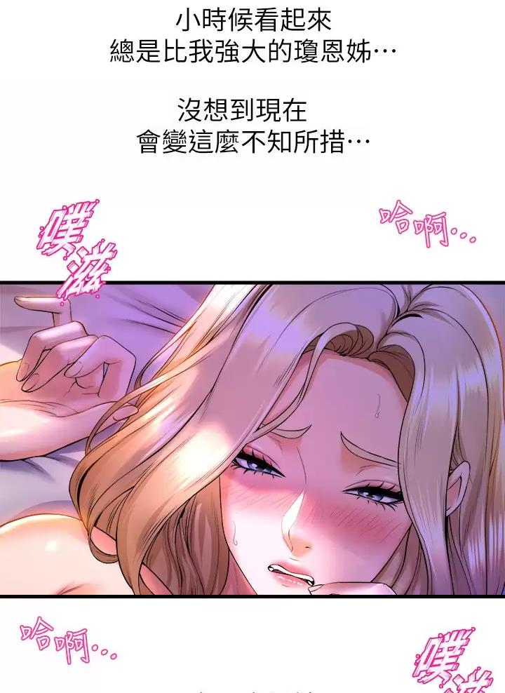 《舞蹈系的日子》第72话 第48页