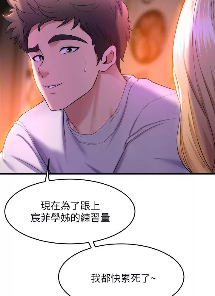 《舞蹈系的日子》第72话 第4页