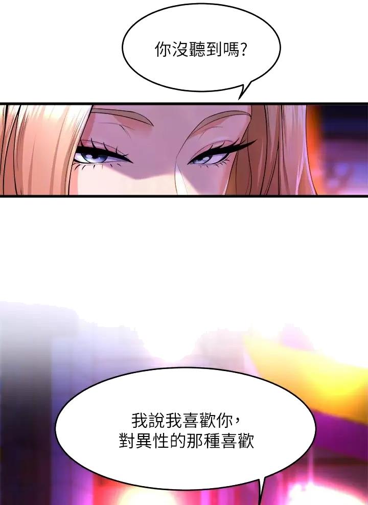 《舞蹈系的日子》第72话 第9页