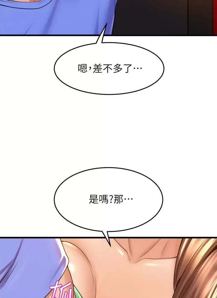 《舞蹈系的日子》第76话 第23页