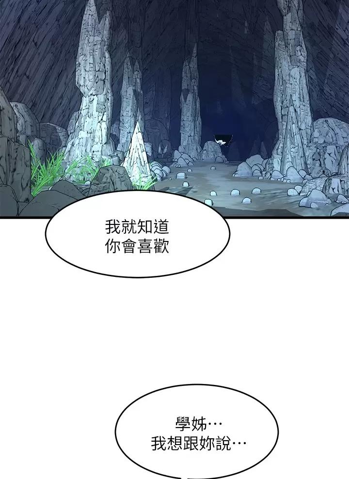 《舞蹈系的日子》第78话 第33页