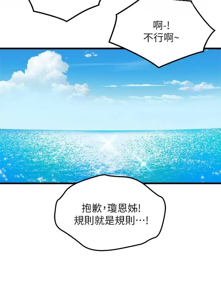《舞蹈系的日子》第77话 第12页