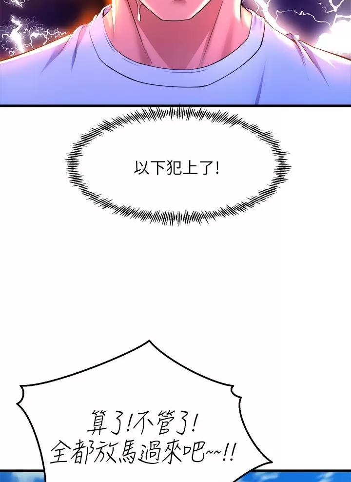 《舞蹈系的日子》第77话 第49页