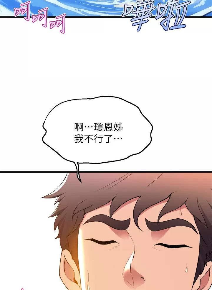 《舞蹈系的日子》第77话 第5页