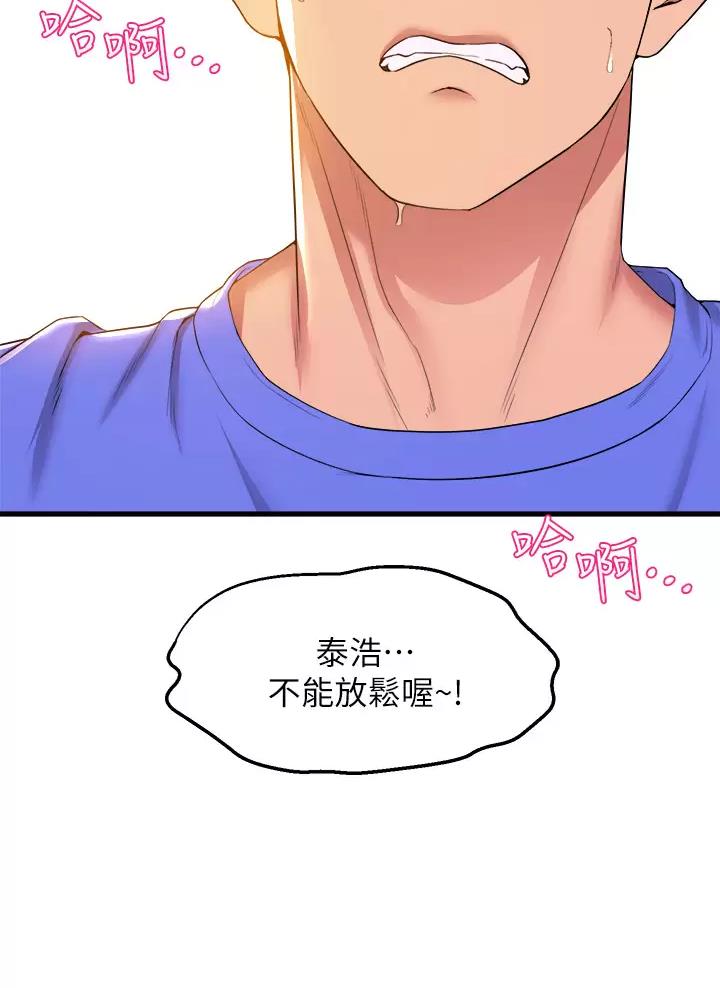 《舞蹈系的日子》第77话 第6页