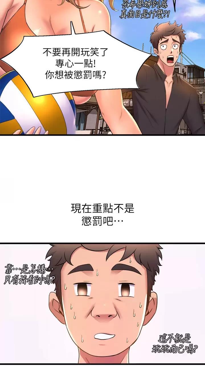 《舞蹈系的日子》第79话 第20页