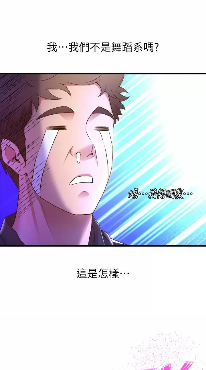 《舞蹈系的日子》第79话 第29页
