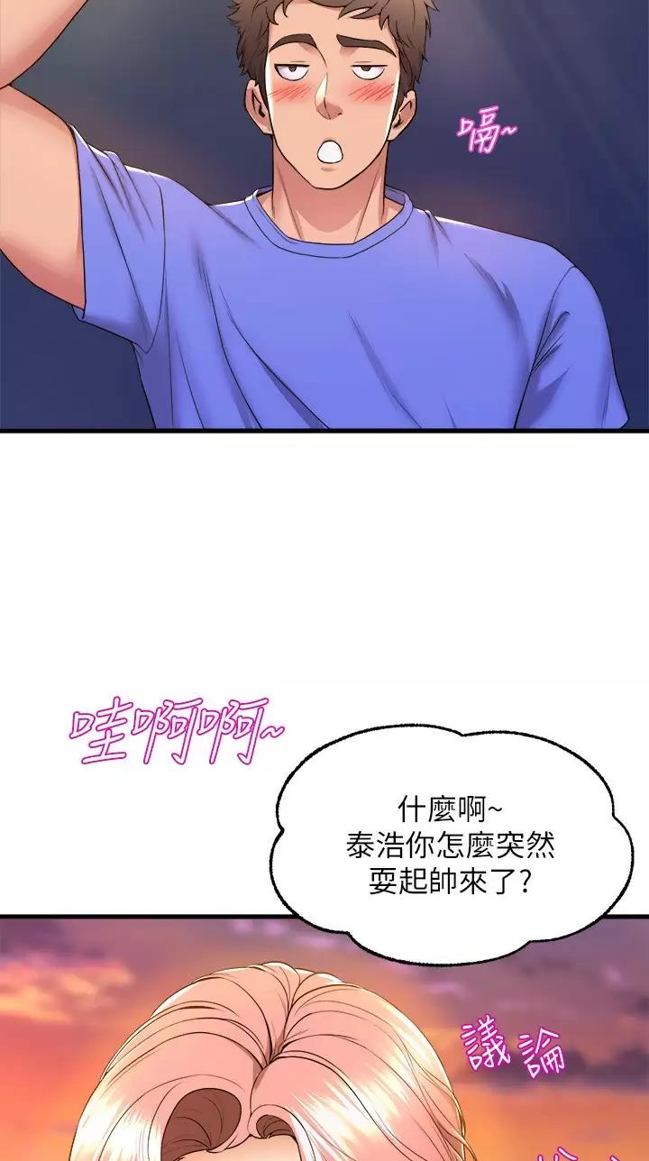 《舞蹈系的日子》第80话 第24页