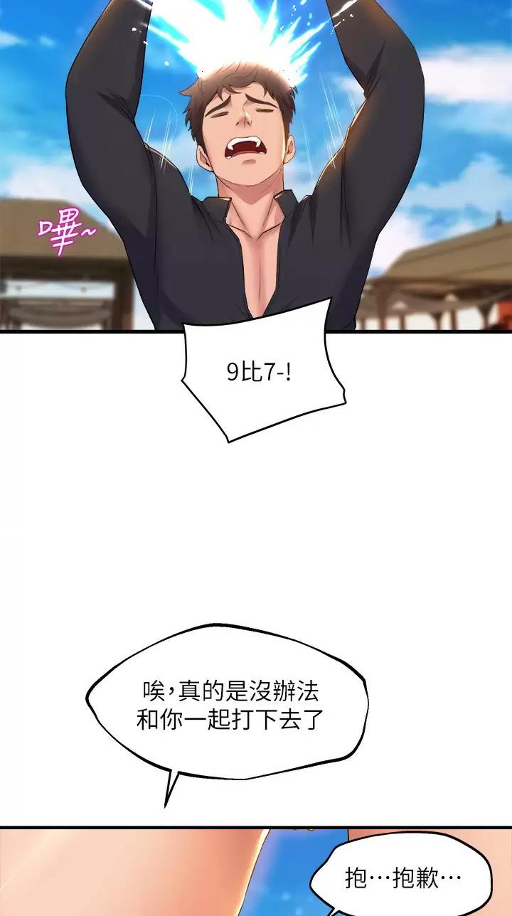 《舞蹈系的日子》第80话 第6页