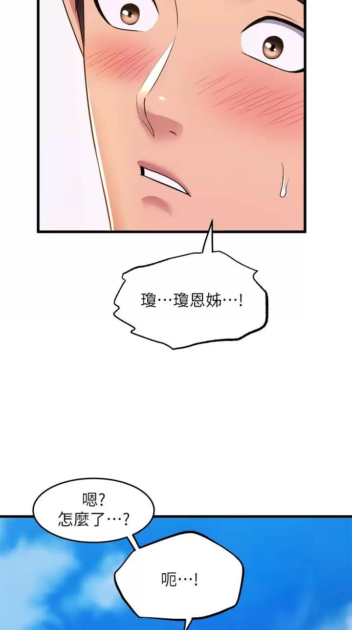 《舞蹈系的日子》第80话 第8页