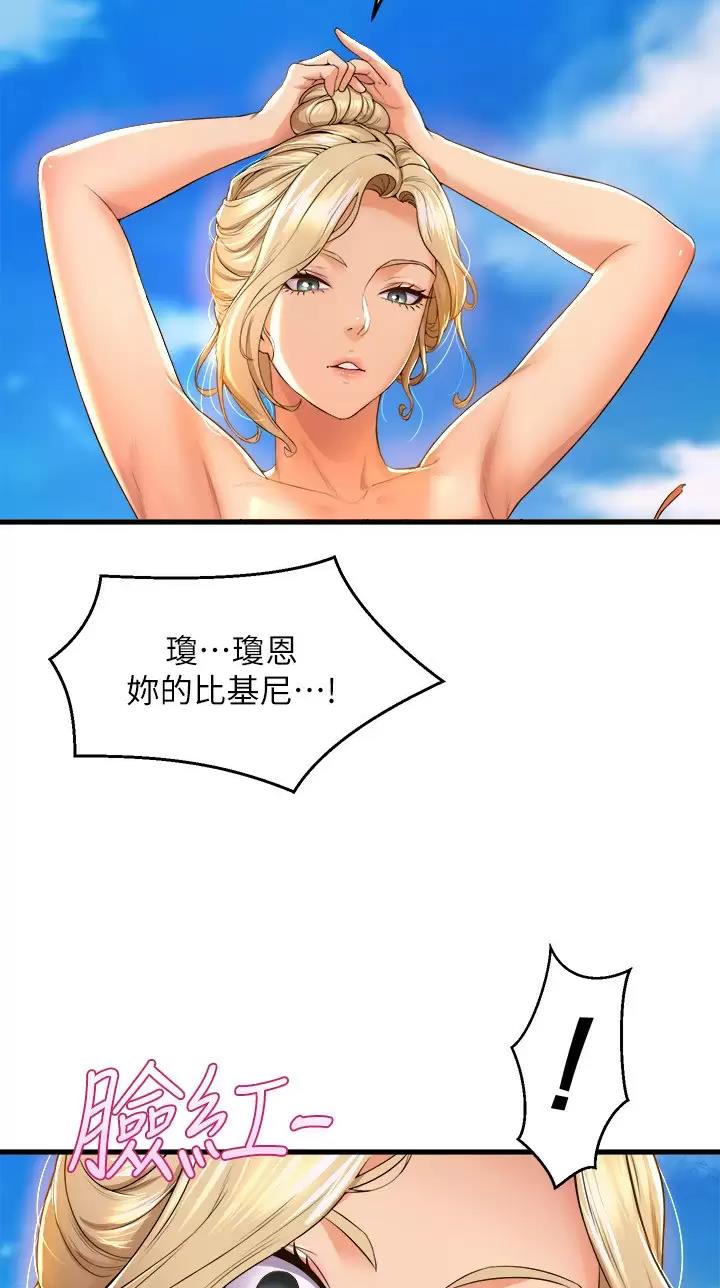 《舞蹈系的日子》第80话 第9页