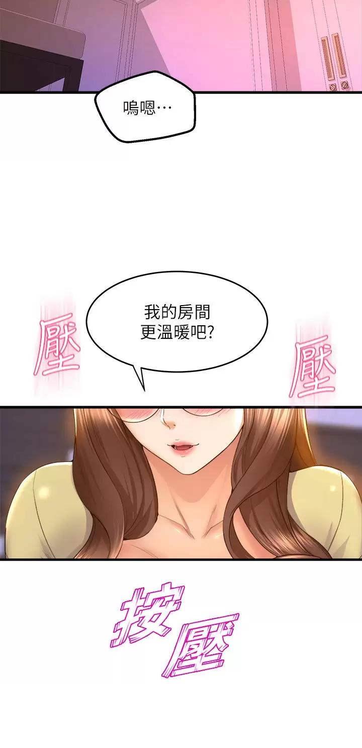 《舞蹈系的日子》第84话 第13页