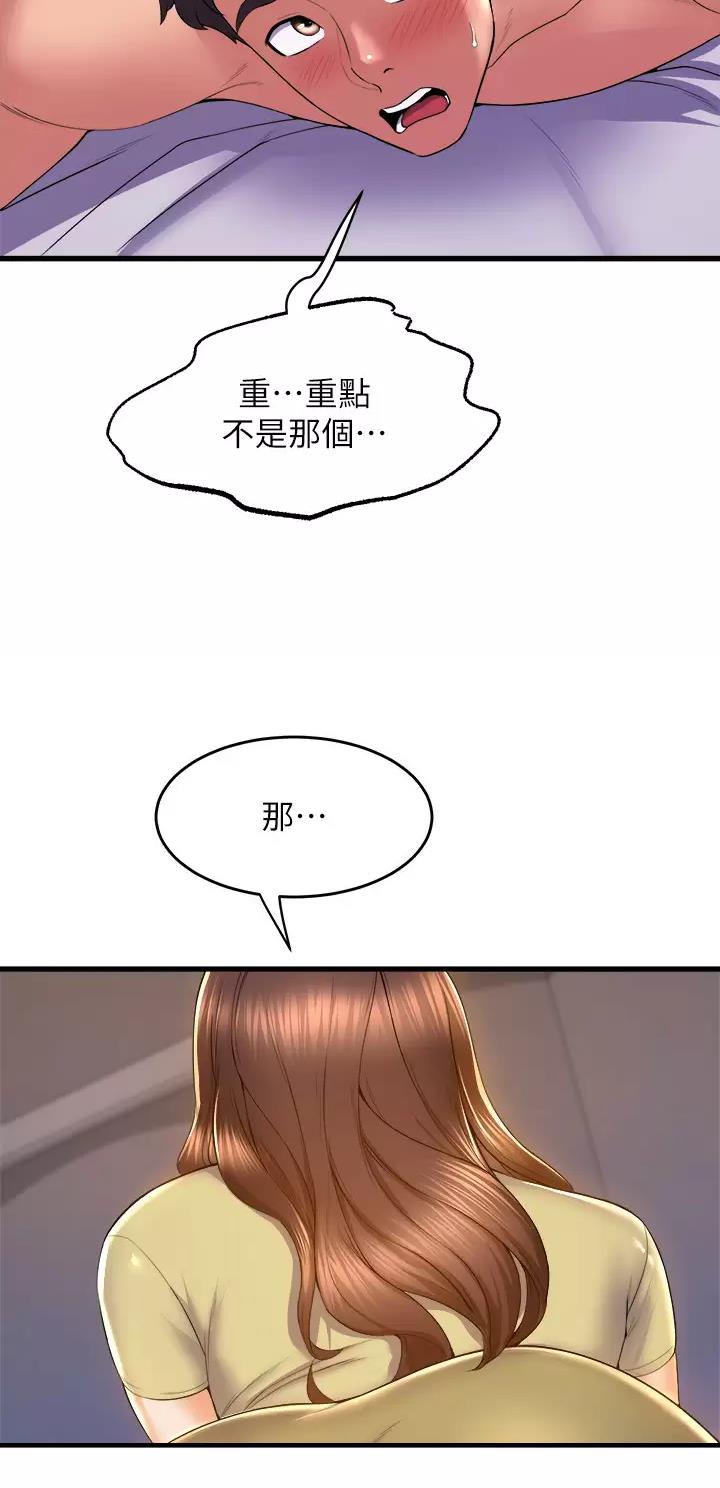 《舞蹈系的日子》第84话 第19页