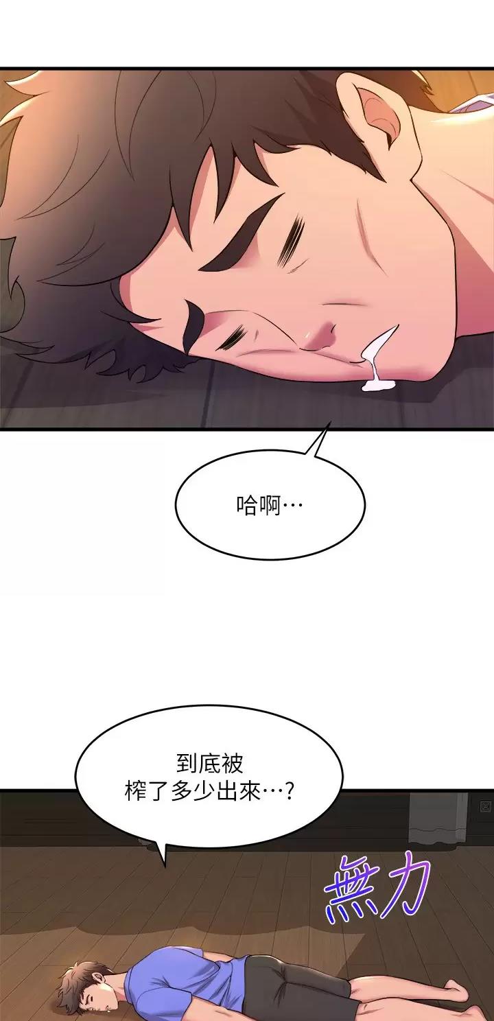 《舞蹈系的日子》第85话 第2页