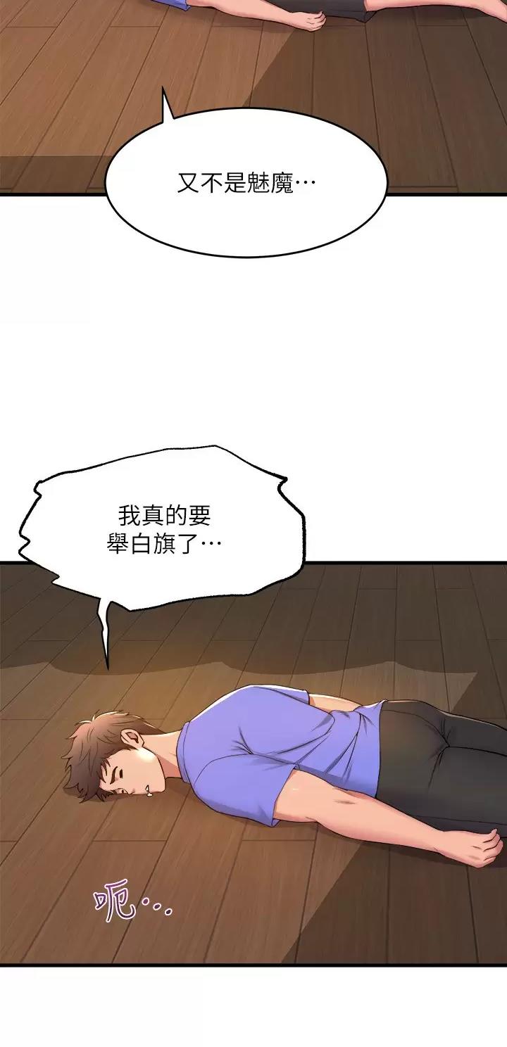 《舞蹈系的日子》第85话 第3页