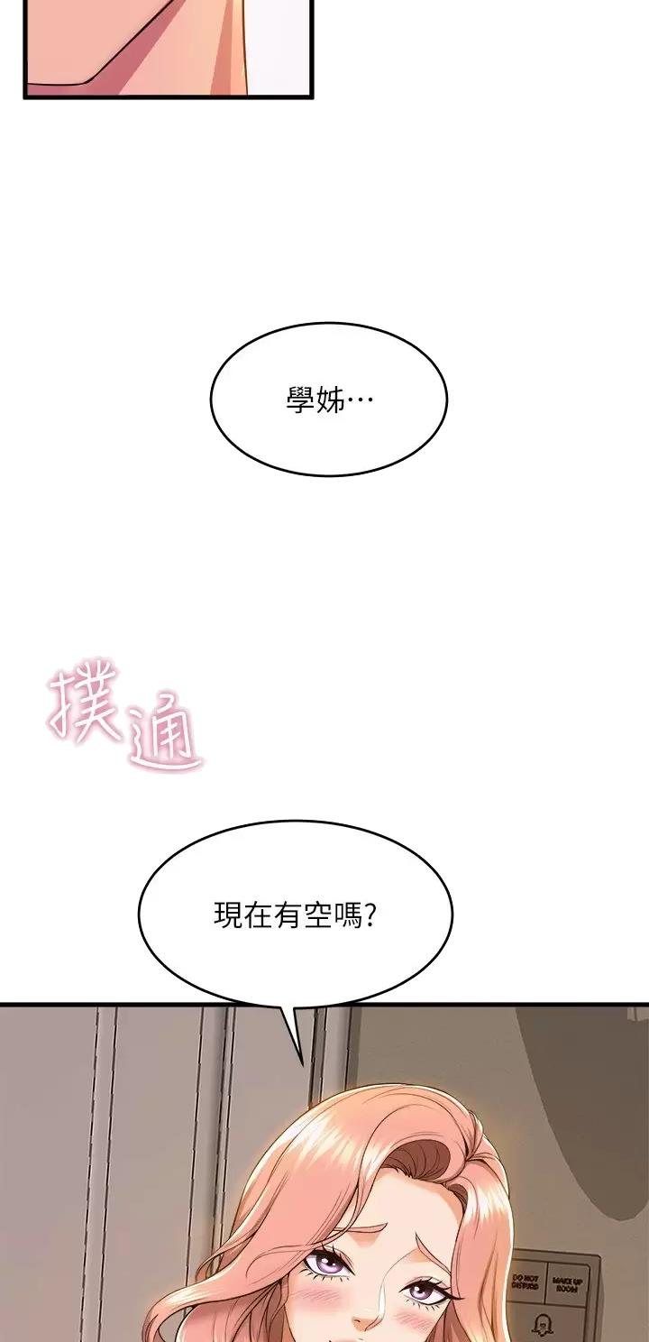《舞蹈系的日子》第85话 第7页