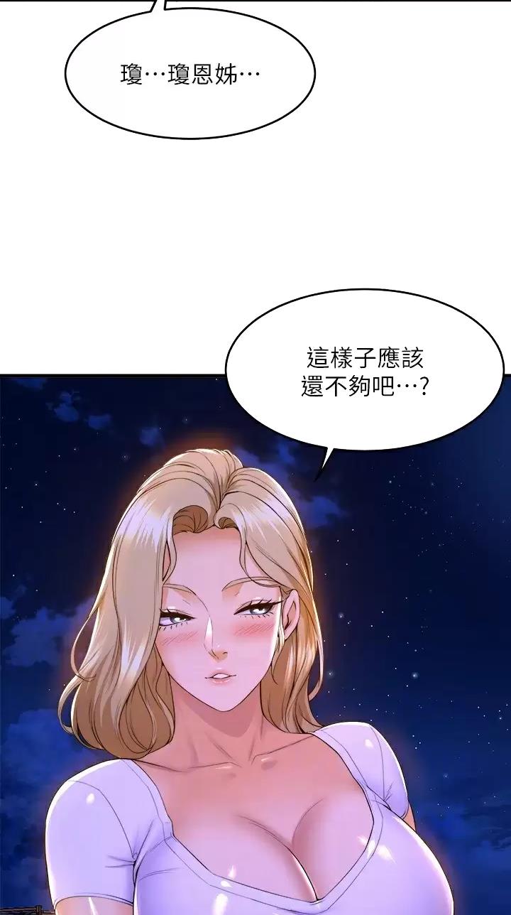 《舞蹈系的日子》第81话 第14页