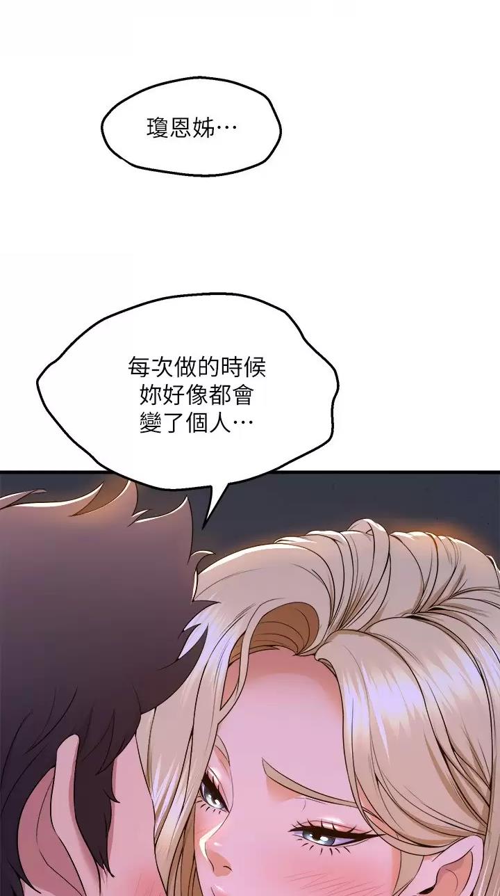 《舞蹈系的日子》第81话 第29页