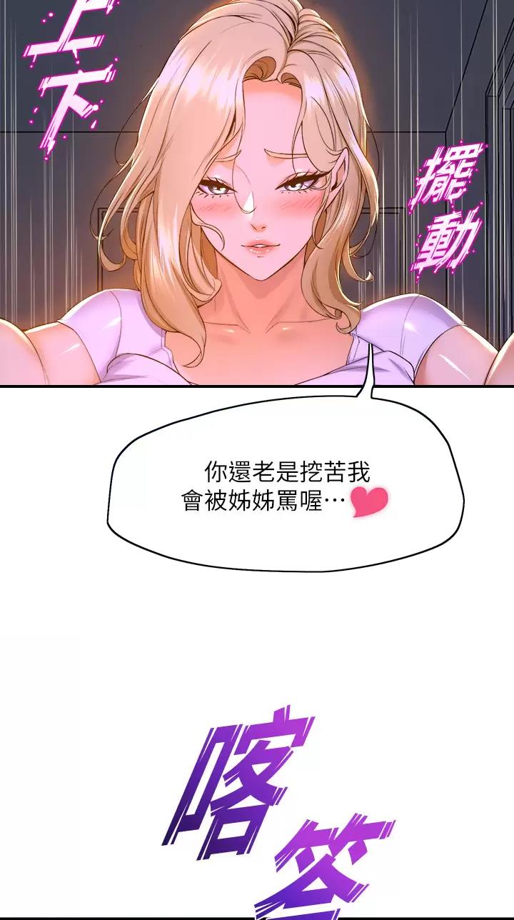 《舞蹈系的日子》第81话 第32页