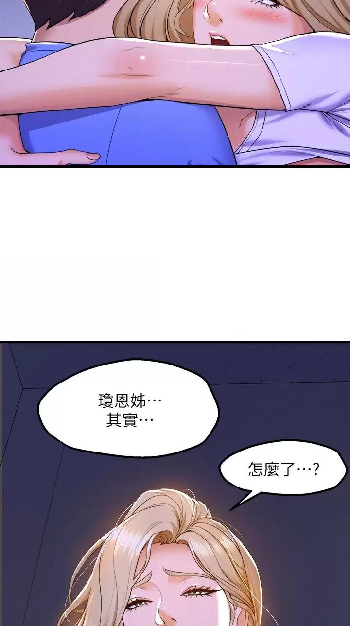《舞蹈系的日子》第82话 第10页