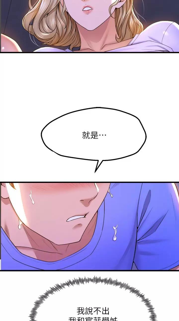 《舞蹈系的日子》第82话 第11页