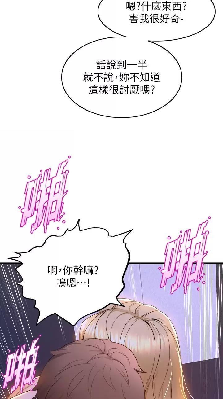 《舞蹈系的日子》第82话 第2页