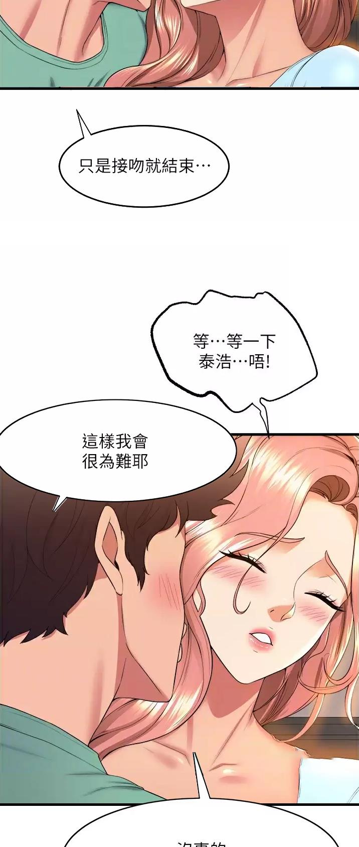 《舞蹈系的日子》第88话 第13页