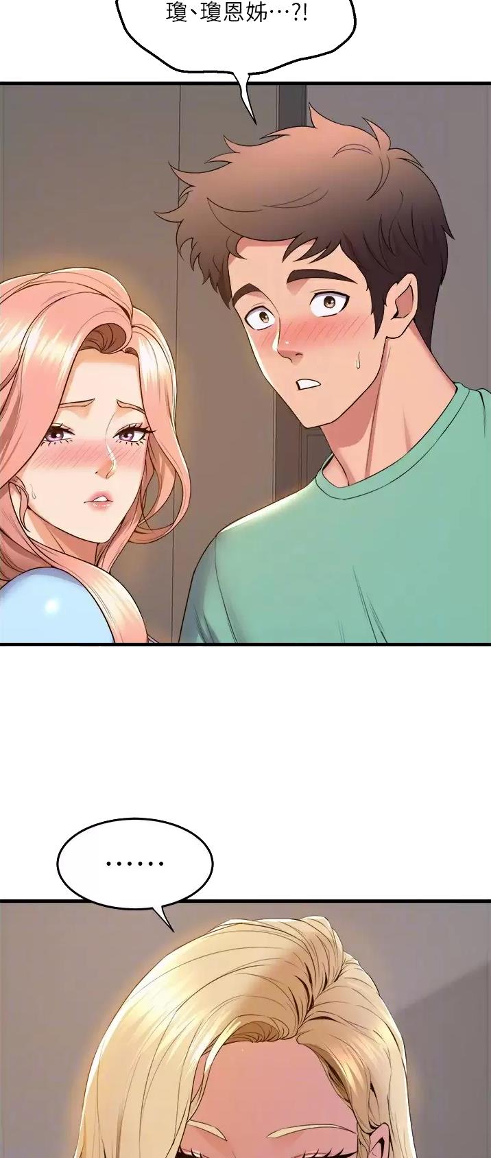 《舞蹈系的日子》第88话 第17页
