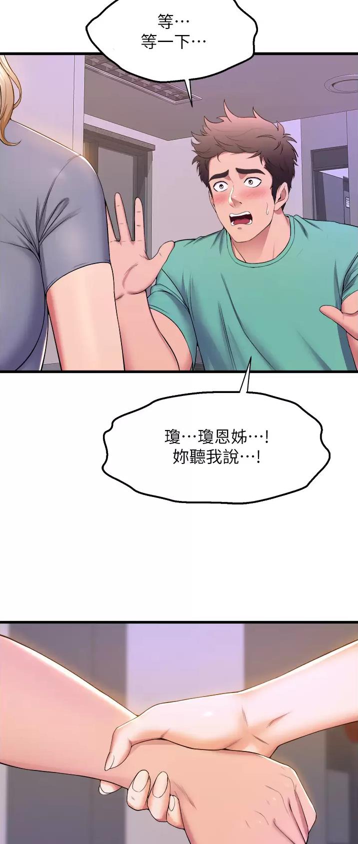 《舞蹈系的日子》第88话 第19页