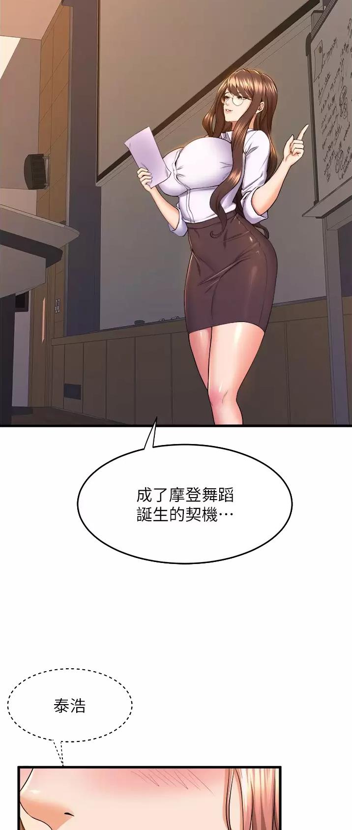 《舞蹈系的日子》第88话 第2页