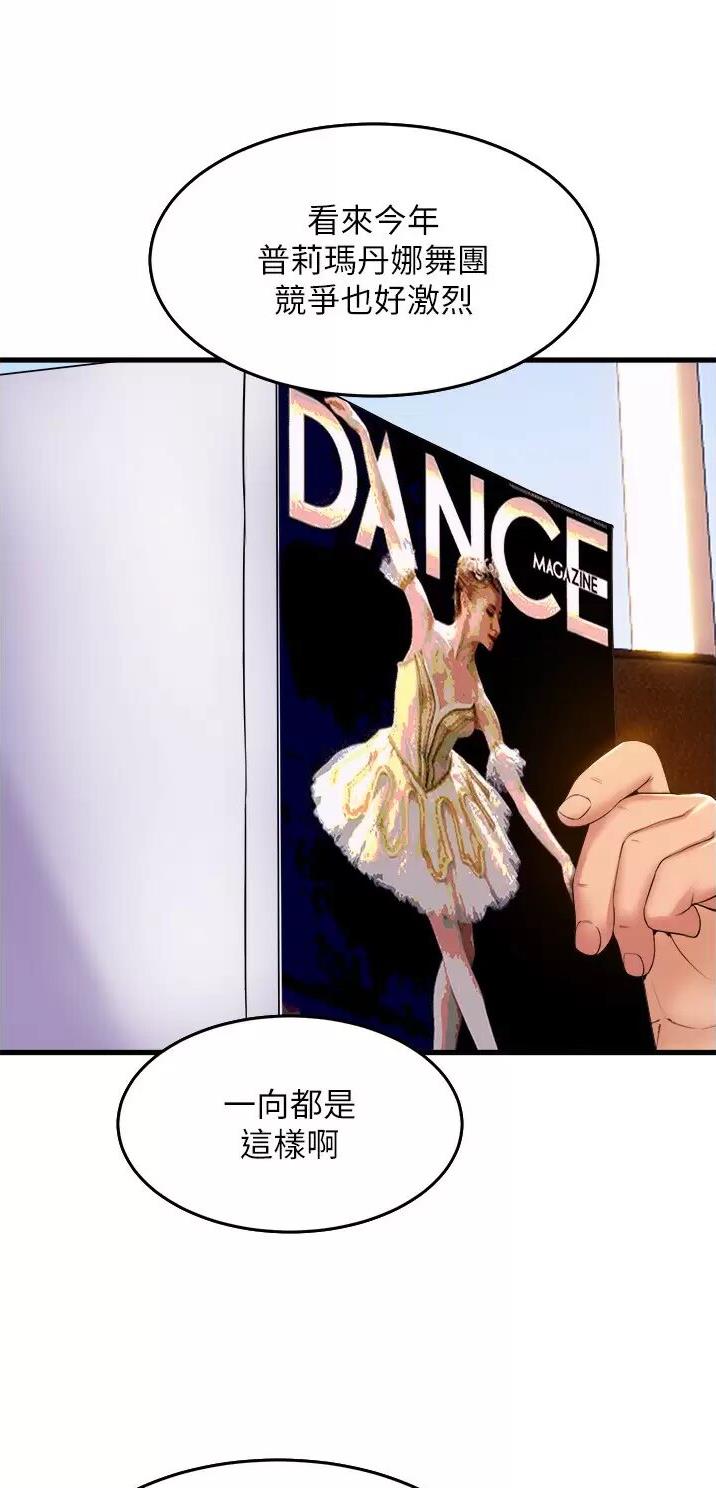 《舞蹈系的日子》第87话 第14页