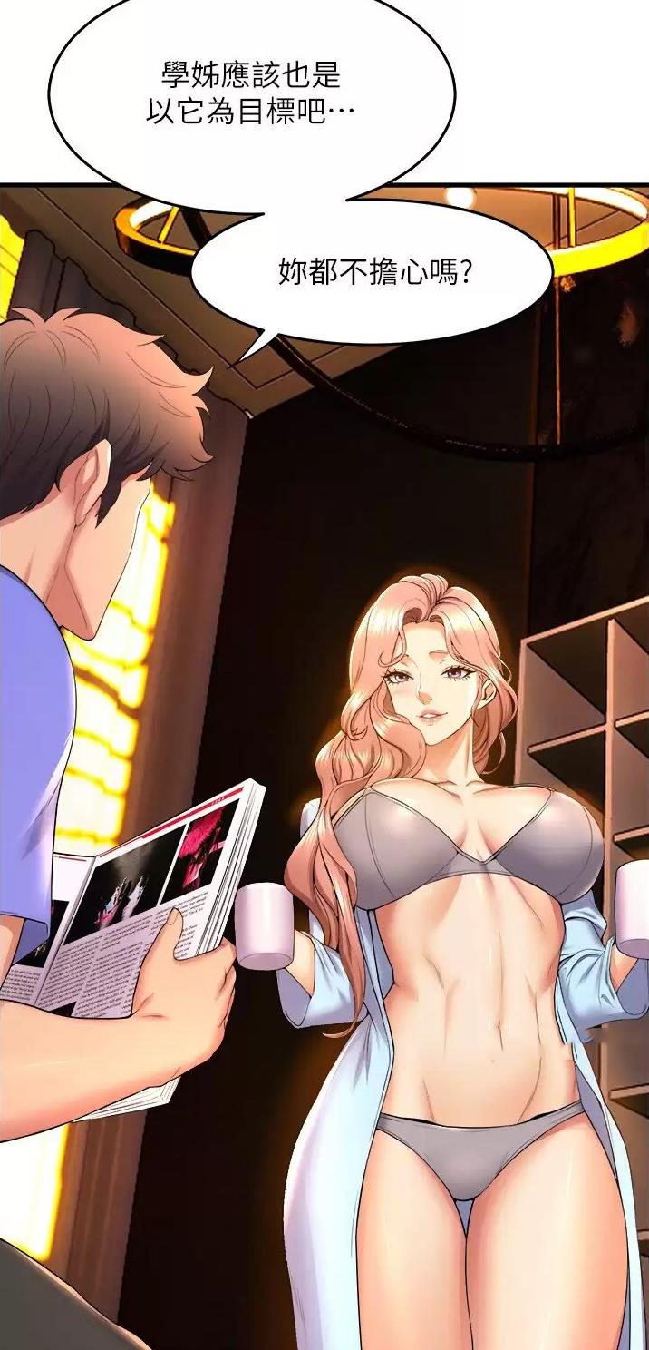 《舞蹈系的日子》第87话 第15页