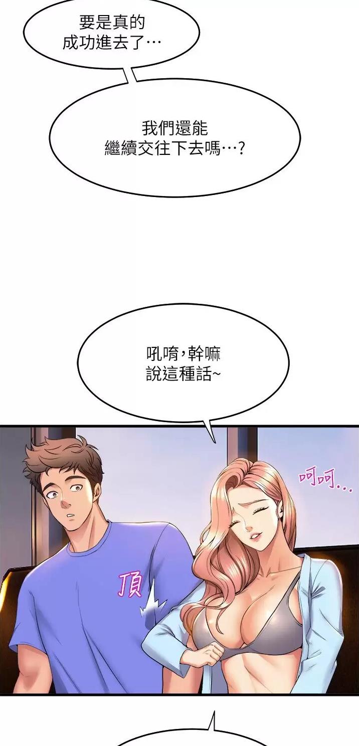 《舞蹈系的日子》第87话 第18页