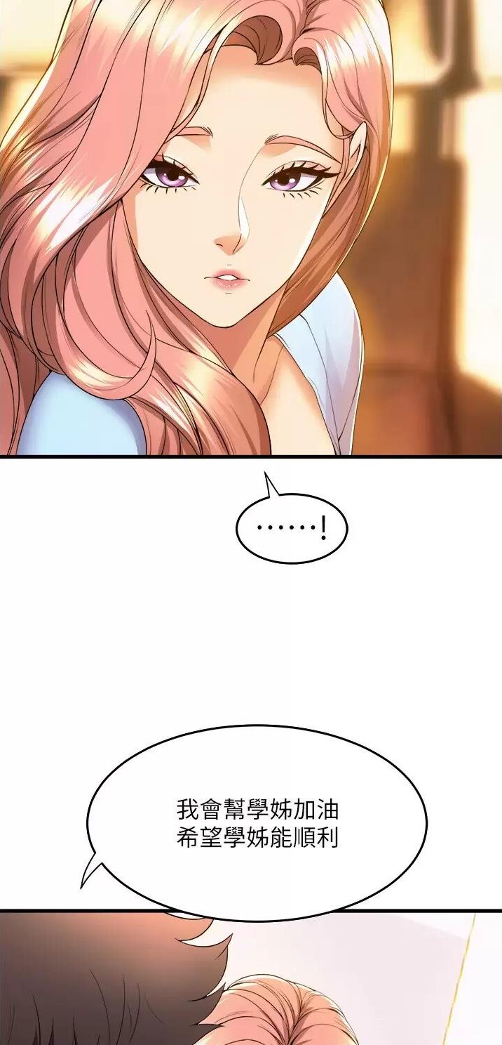 《舞蹈系的日子》第87话 第20页