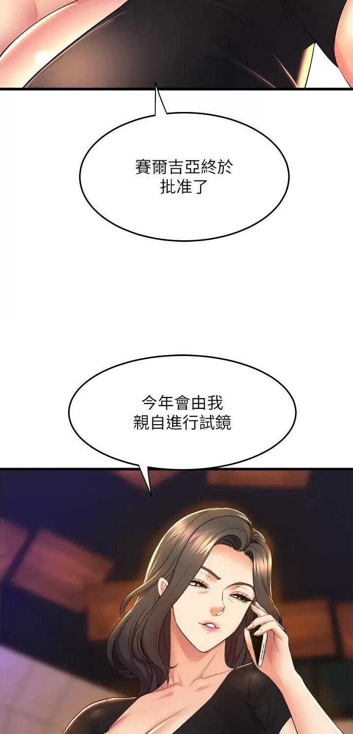 《舞蹈系的日子》第87话 第30页