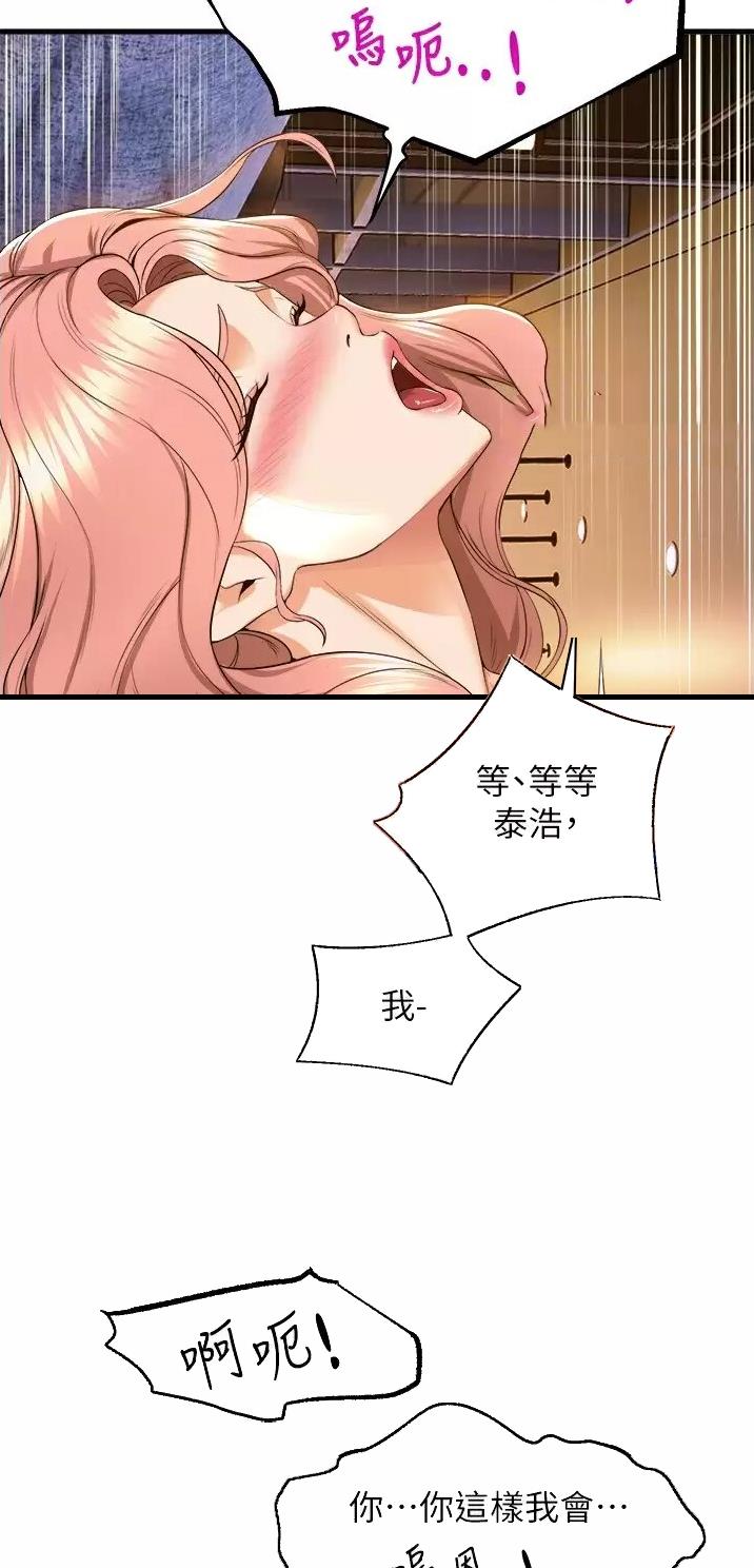 《舞蹈系的日子》第87话 第4页