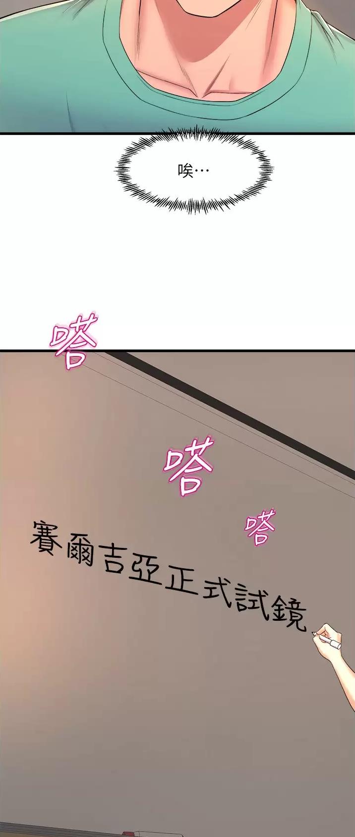《舞蹈系的日子》第89话 第13页