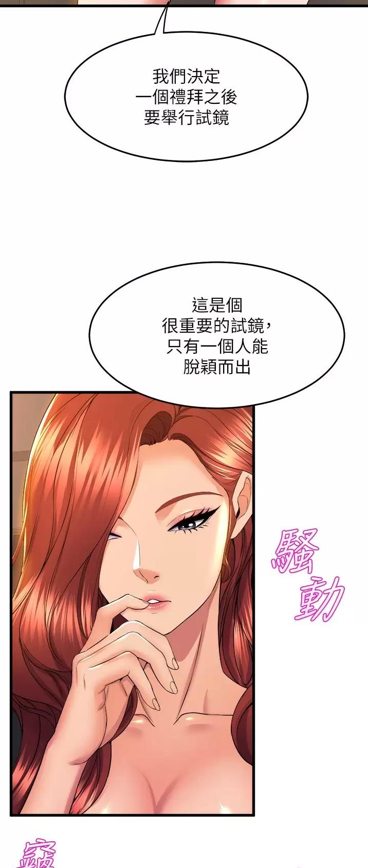 《舞蹈系的日子》第89话 第15页