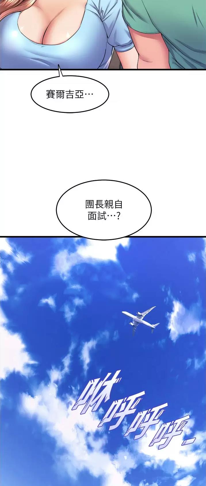 《舞蹈系的日子》第89话 第18页
