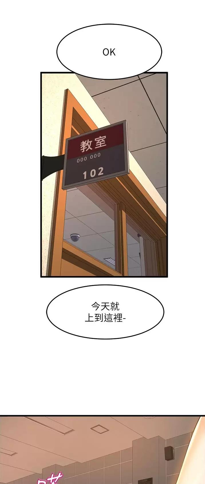 《舞蹈系的日子》第89话 第9页