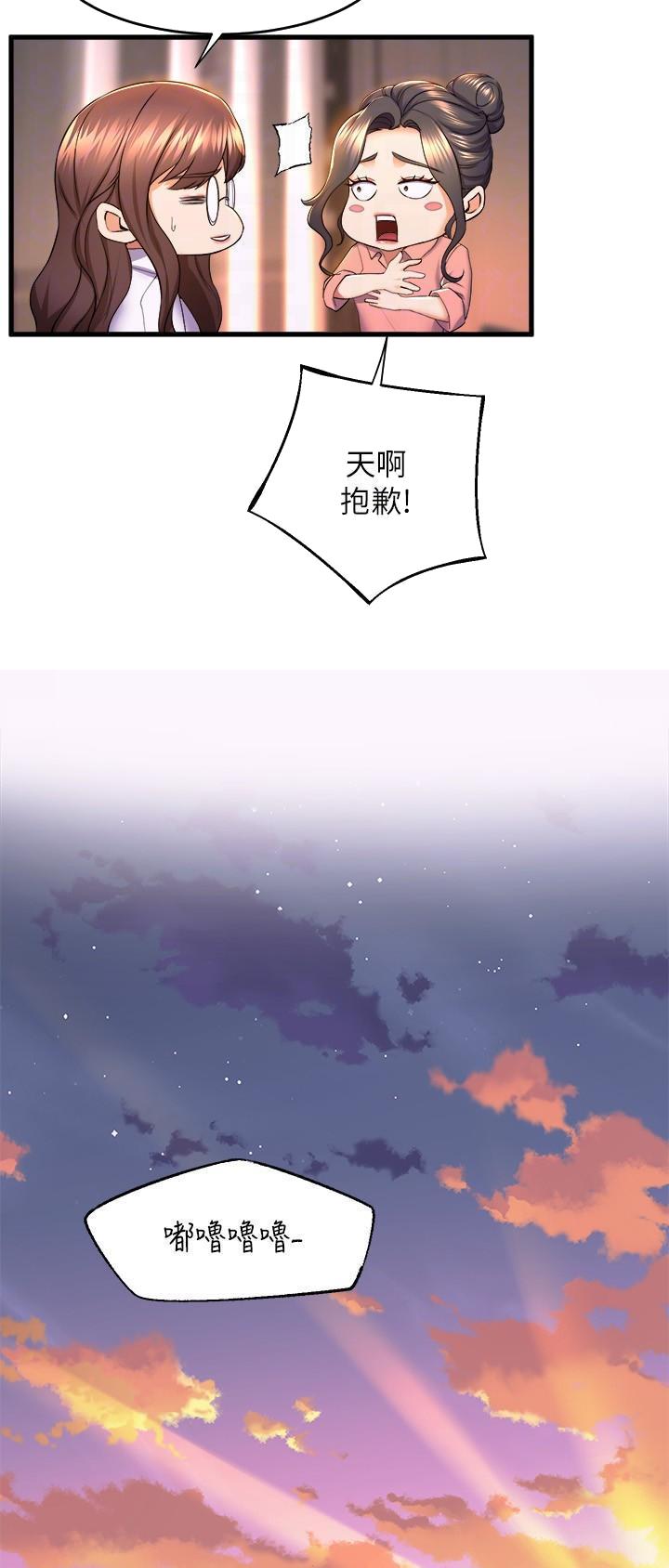 《舞蹈系的日子》第90话 第10页