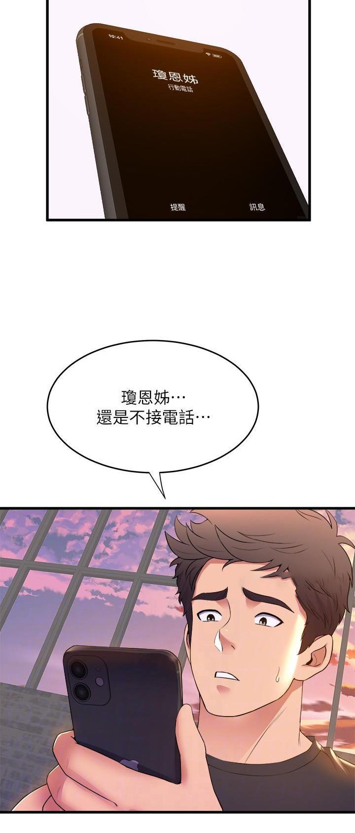 《舞蹈系的日子》第90话 第12页