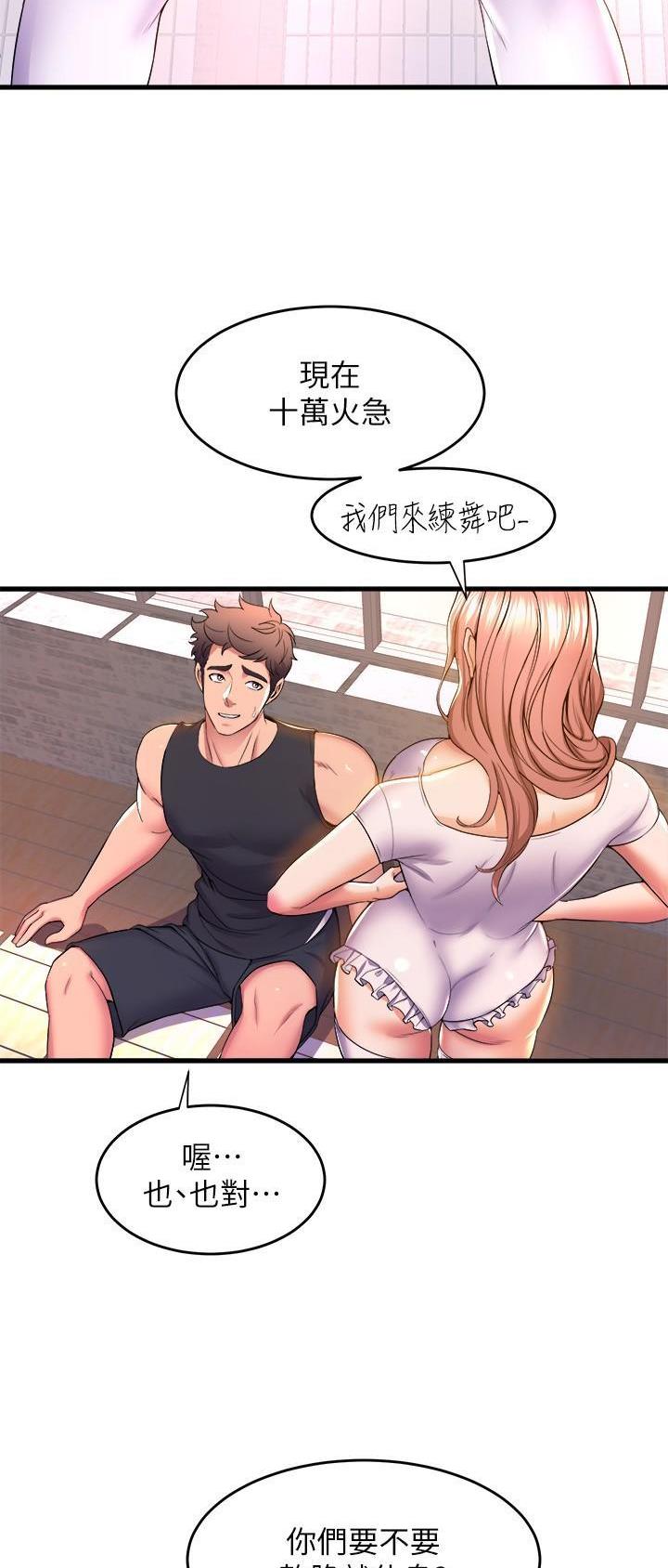 《舞蹈系的日子》第90话 第17页