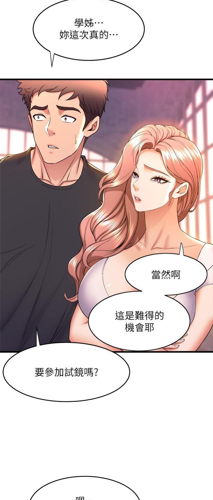 《舞蹈系的日子》第90话 第22页
